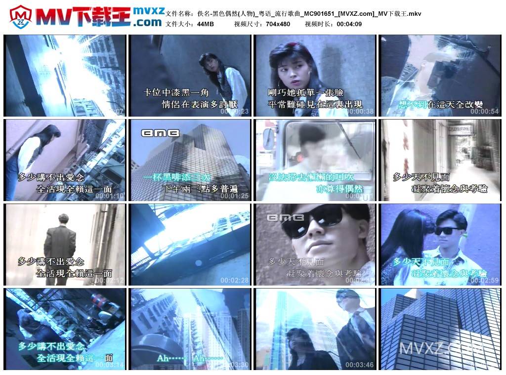 佚名-黑色偶然(人物)_粤语_流行歌曲_MC901651